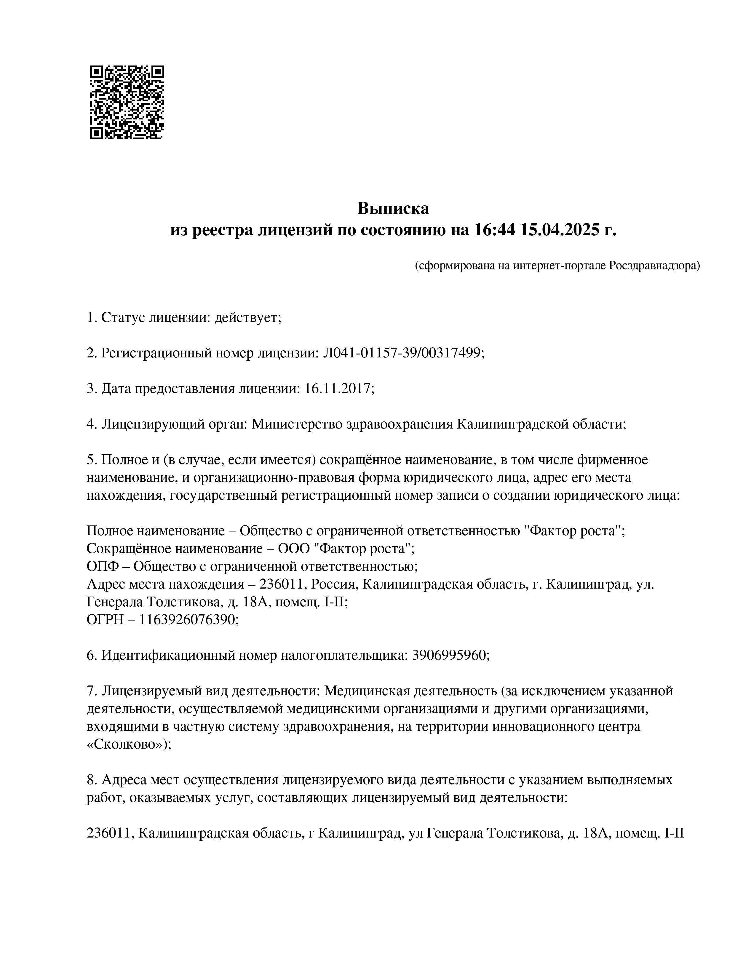 Мединский цент здоровья Фактор роста в Калининграде, Лицензия