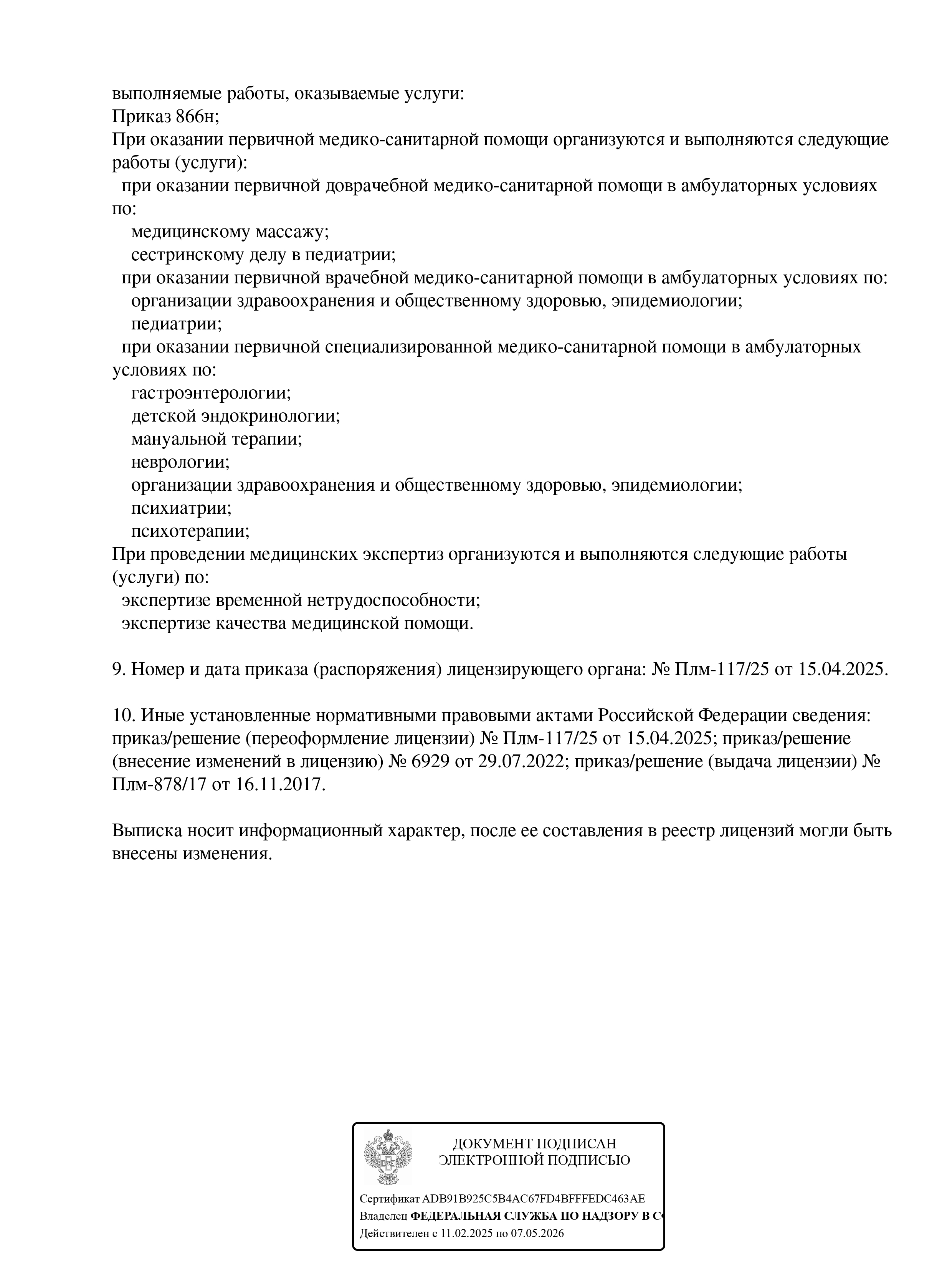 Мединский цент здоровья Фактор роста в Калининграде, Лицензия