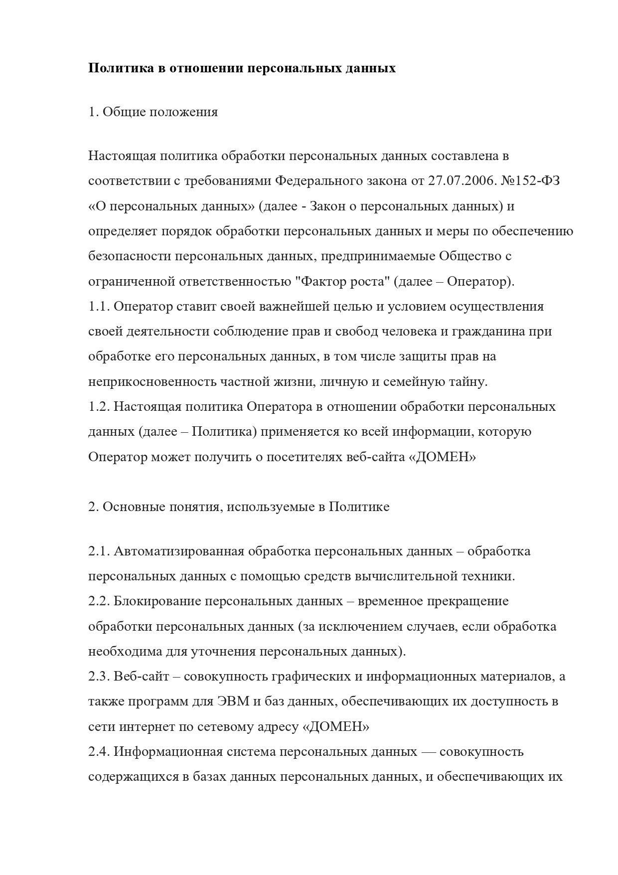 Мединский цент здоровья Фактор роста в Калининграде, Политика в отношении персональных данных