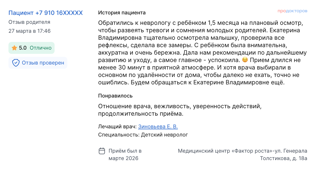 Медицинский центр Фактор роста, Калининград, педиатр отзывы, невролог отзывы
