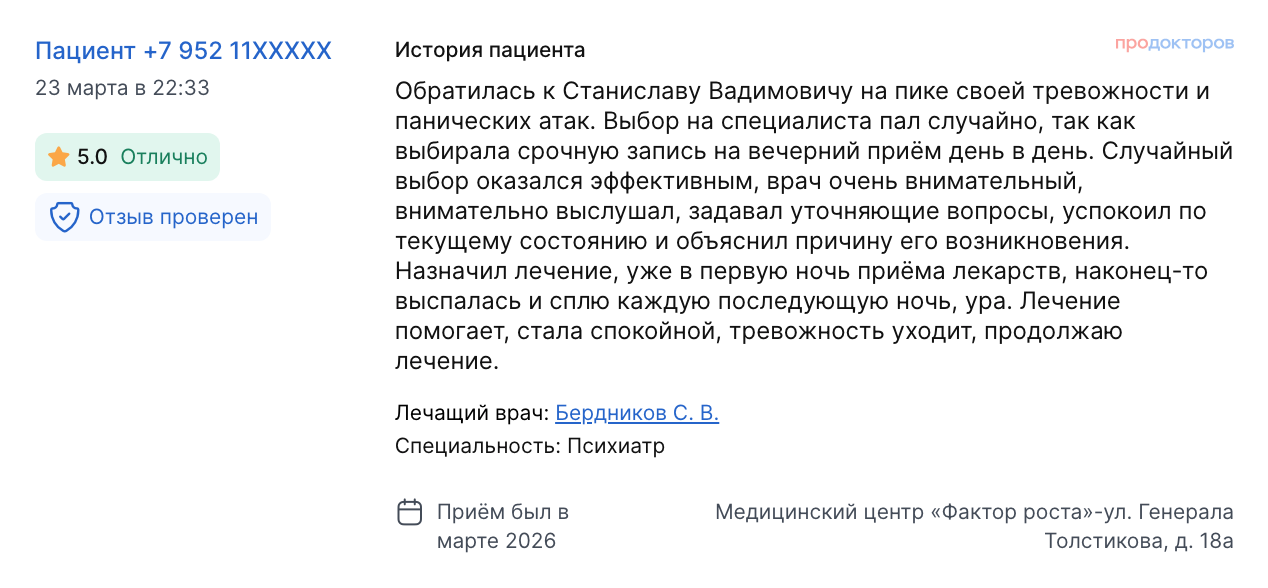 Медицинский центр Фактор роста, Калининград, психиатр отзывы 