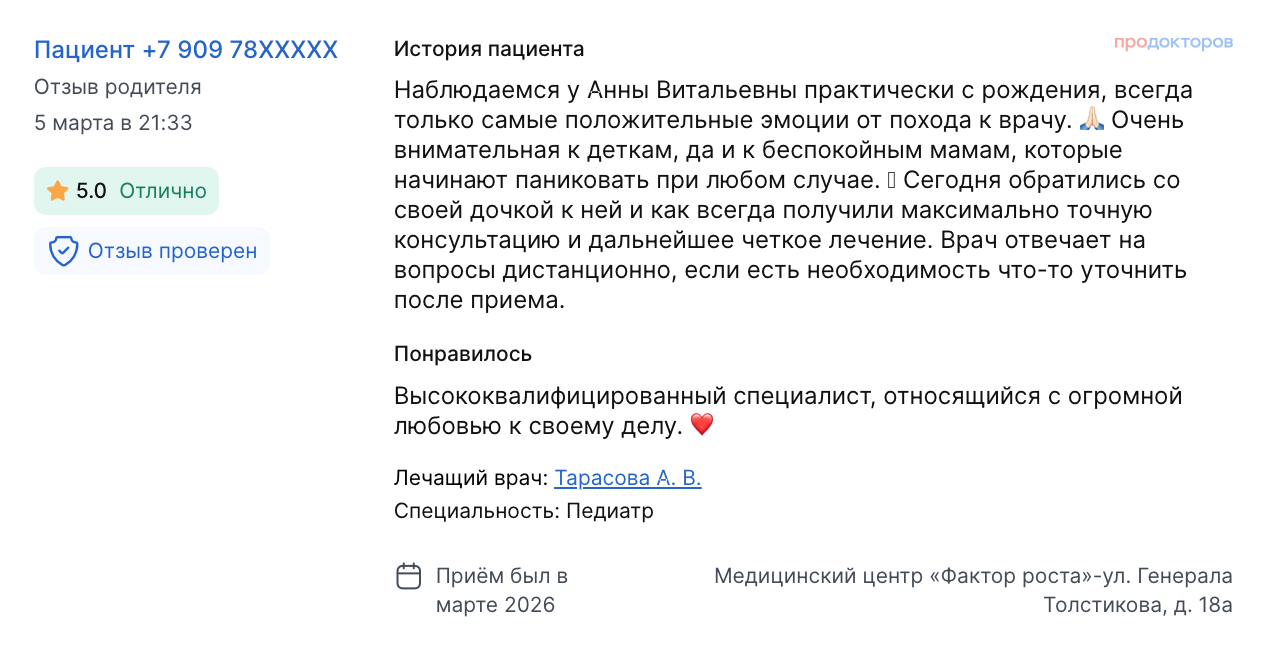 Медицинский центр Фактор роста, Калининград, педиатр отзывы 