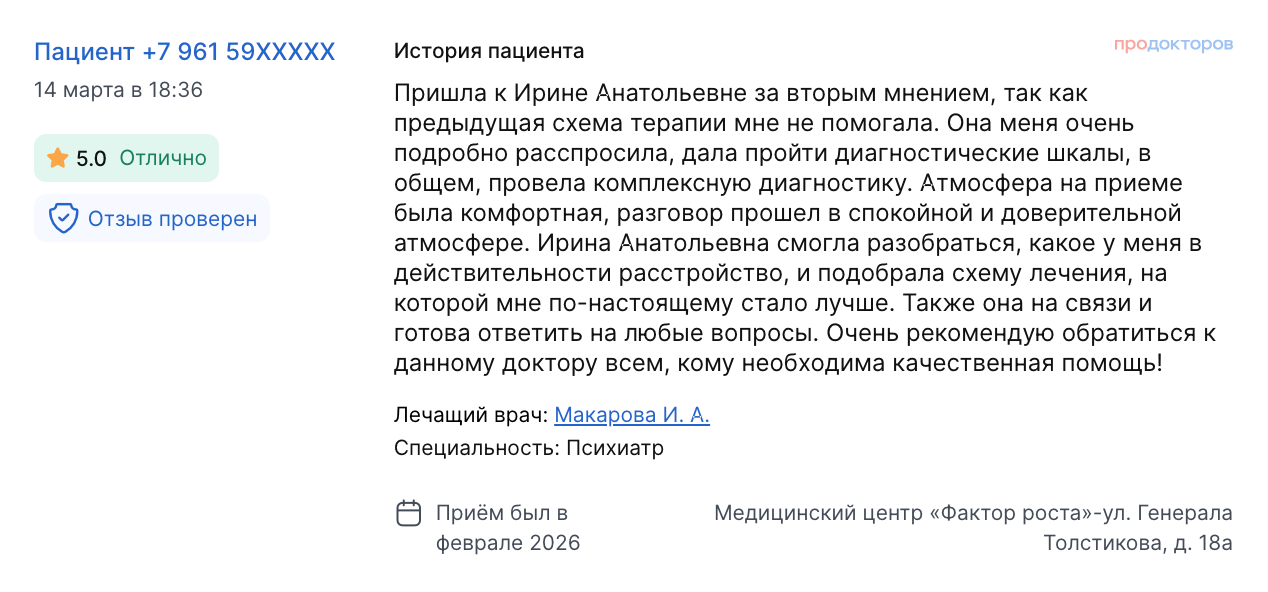 Медицинский центр Фактор роста, Калининград, пихиатр отзывы 