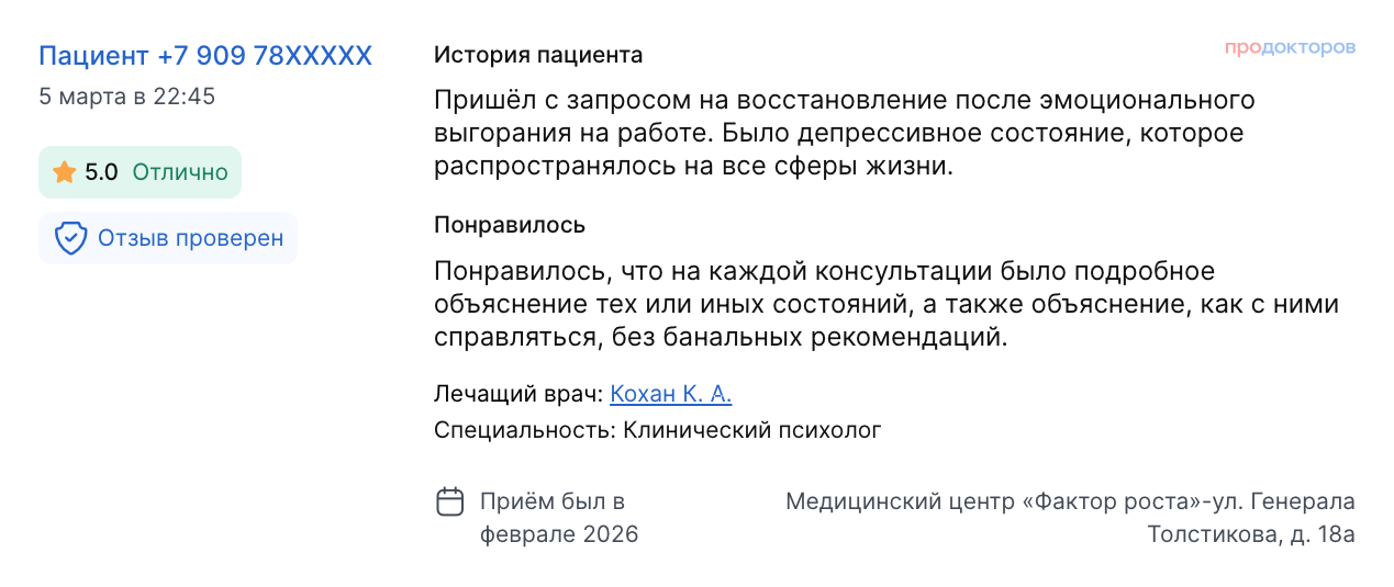 Медицинский центр Фактор роста, Калининград, психолог отзывы 
