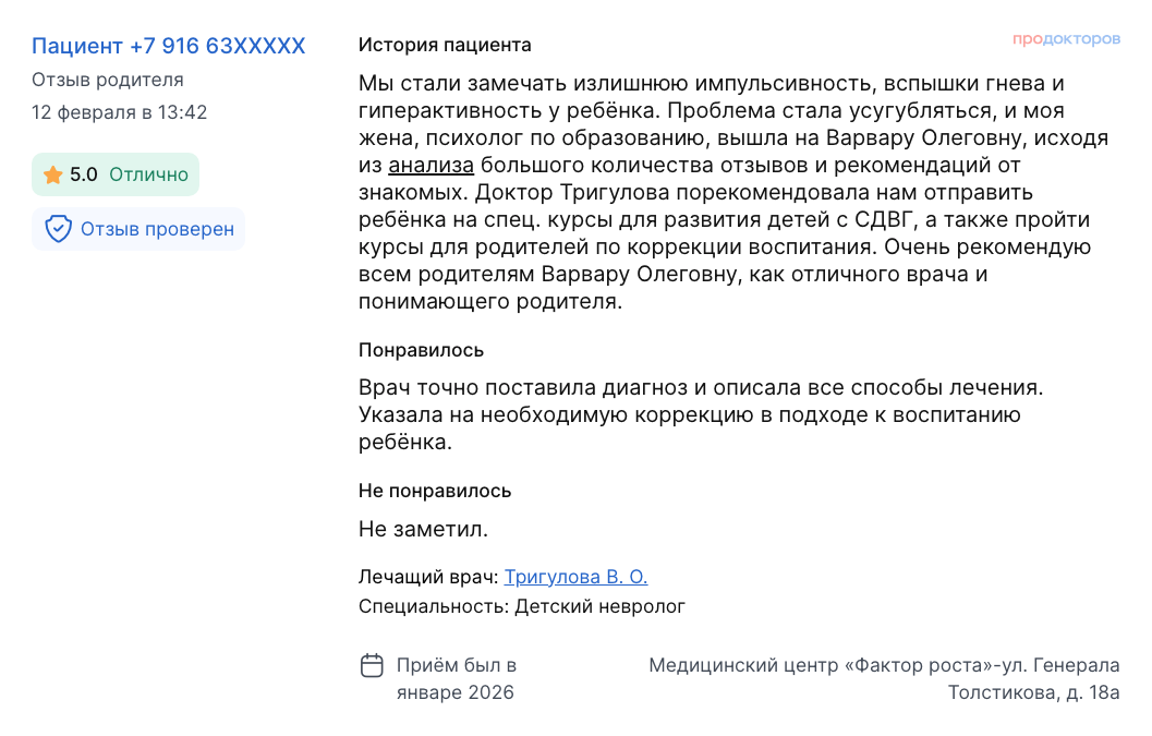Медицинский центр Фактор роста, Калининград, невролог отзывы 