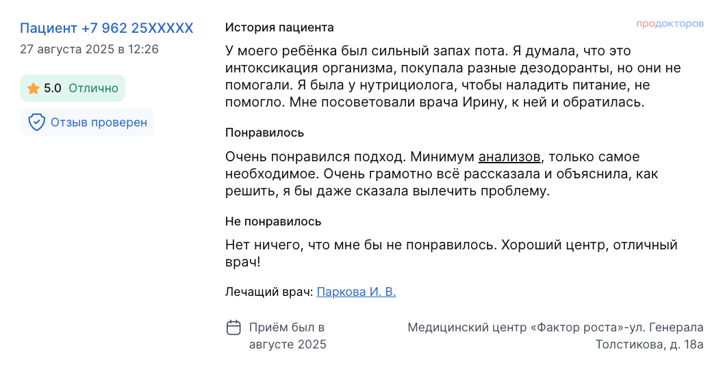 Медицинский центр Фактор роста, Калининград, эндокринолог отзывы 