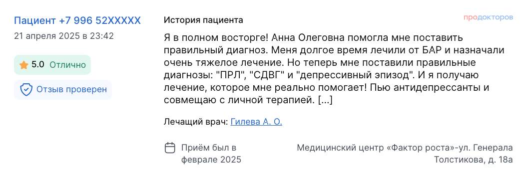 Медицинский центр Фактор роста, Калининград, психиатр отзывы, психотерапевт отзывы
